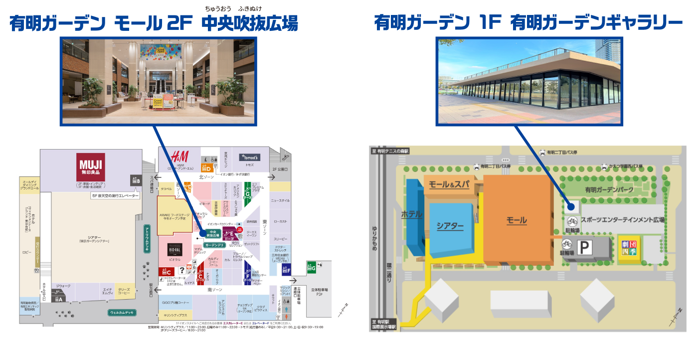 有明ガーデンの中央吹き抜け広場と有明ガーデンギャラリーの2つのエリア